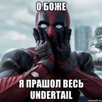 о боже я прашол весь undertail