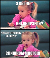 Э вы че Вы оборзели? Читать страницу 85-86??? Слишком много!!!