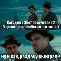 Сегодня в 3бет поте чувака 2 бареля провелюбетил его гатшот Ну и как, раздачу выйграл?