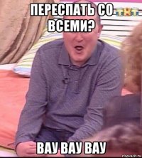 переспать со всеми? вау вау вау