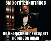 вы хотите ништяков но вы даже не приходите ко мне за ними