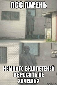 псс парень немного бюллетеней вбросить не хочешь?