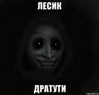 лесик дратути