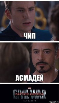 Чип Асмадей