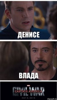 Денисе Влада