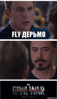 Fly дерьмо 