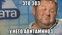 это зоз у него авитаминоз