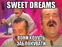 sweet dreams вони хочуть заблокувати