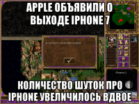 apple объявили о выходе iphone 7 количество шуток про iphone увеличилось вдвое