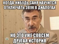 когда-нибудь саня научится отключать звук в диалогах но это уже совсем другая история