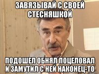 завязывай с своей стесняшкой подошел обнял поцеловал и замутил с ней наконец-то