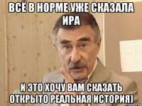 всё в норме уже сказала ира и это хочу вам сказать открыто реальная история)