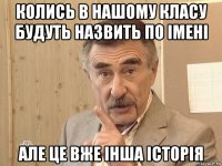 колись в нашому класу будуть назвить по імені але це вже інша історія