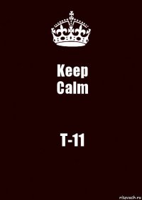 Keep
Calm Т-11