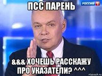 псс парень &&& хочешь расскажу про указатели? ^^^