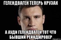 гелендваген теперь крузак а ауди гелендваген тот что бывший рейнджровер