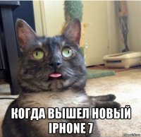  когда вышел новый iphone 7