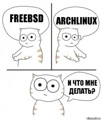 FreeBSD Archlinux И что мне делать?