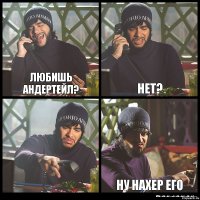 Любишь андертейл? нет?  ну нахер его