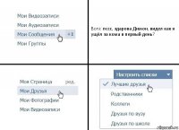 Boni: пссс, здарова Димон, видел как я ущёл за кома в первый день?