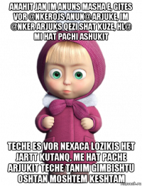 anahit jan im anuns masha e, gites vor @nkerojs anun@ arjuke, im @nker arjuks qezi shat kuze, hl@ mi hat pachi ashukit teche es vor nexaca lozikis het jartt kutanq, me hat pache arjukit teche tanim gimbishtu oshtan moshtem keshtam