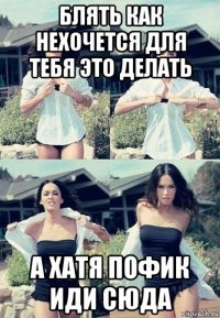 блять как нехочется для тебя это делать а хатя пофик иди сюда