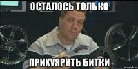 осталось только прихуярить битки