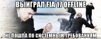 выиграл fia 17 offline не пошла по системным требованиям