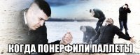  когда понерфили паллеты