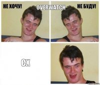 Overwatch СХ