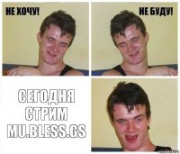  сегодня стрим mu.bless.gs