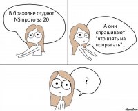 В брахолке отдают NS прото за 20 А они спрашивают "что взять на попрыгать".. ?