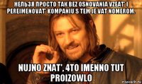 нельзя просто так bez osnovania vzeat' i pereimenovat' kompaniu s tem je vat nomerom. nujno znat', 4to imenno tut proizowlo