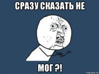 сразу сказать не мог ?!