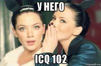 у него icq 102