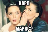 карл маркс?