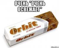 очень "очень освежает" 