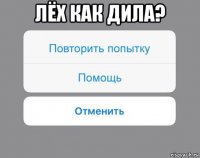 лёх как дила? 