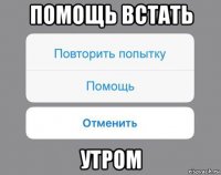 помощь встать утром