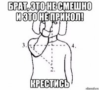 брат, это не смешно и это не прикол! крестись