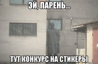  тут конкурс на стикеры