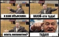 я вам объясняю: НАХУЙ-это туда! опять непонятно? ТУДА!!!