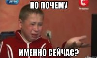 но почему именно сейчас?