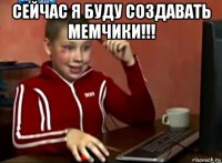 сейчас я буду создавать мемчики!!! 