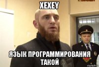 xexey язык программирования такой