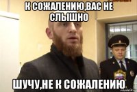 к сожалению,вас не слышно шучу,не к сожалению