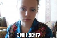  эмне дейт?