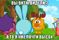 вы витю видели ? а то я уже почти высох