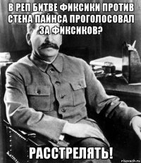 в реп битве фиксики против стена пайнса проголосовал за фиксиков? расстрелять!