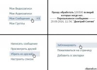 Прошу обработать 100500 позиций которых негде нет...
-------- Пересылаемое сообщение --------
20.09.2016, 11:54, "Дмитрий Сончик"